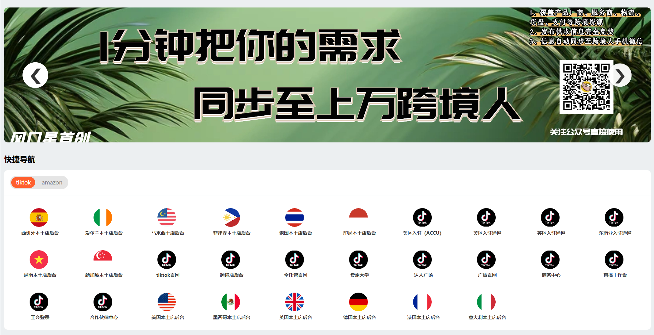 风口星：跨境流量破局的野路子，靠裂变杀出生天！