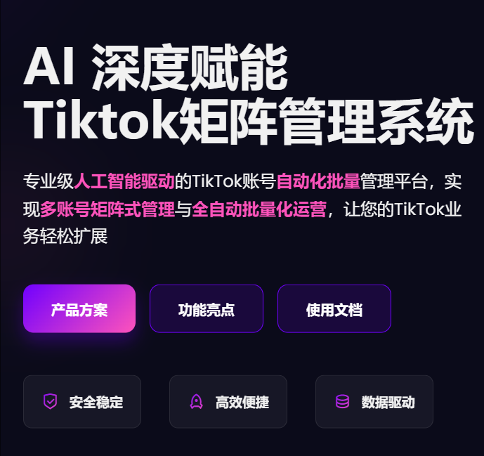 TK云大师测评：2025年TikTok矩阵运营的「外挂」利器